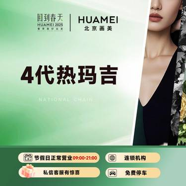 【热玛吉】黄金热玛吉  面部/颈部/眼周（赠送光子嫩肤3次）