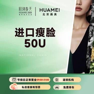 【除皱瘦脸】进口瘦脸 50U 收缩咬肌 改善咬肌肥大 