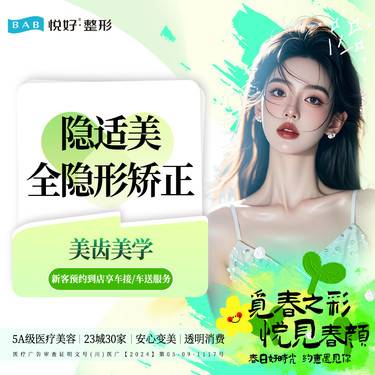 【隐适美】【隐适美牙齿隐形矫正】新客专享 进口 隐形 牙齿矫正 弹性佳 正畸