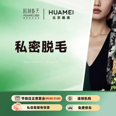 【激光脱毛】私密脱毛 仅限女士 比基尼脱毛/私密AIO脱毛 限新客