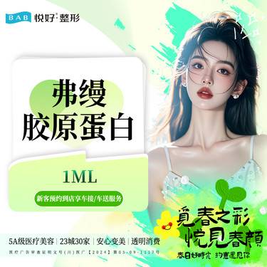 【胶原蛋白水光】【弗缦胶原蛋白】新客专享 1ml 抗衰紧致 淡化黑眼圈 紧肤除皱 