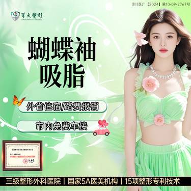 【手臂吸脂】水动力吸脂/蝴蝶袖吸脂/美体塑形/紧致塑形/无隐形消费【新客专享】