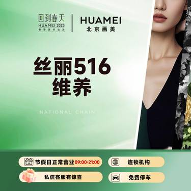 【水光项目】丝丽516维养