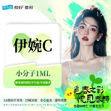 【玻尿酸】【伊婉C】 小分子玻尿酸 新客专享 正品足量 限购一支 