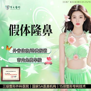 【硅胶隆鼻】成都军大/单纯假体隆鼻-硅胶-韩式生科整形项目图片