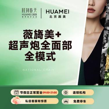 【胶原蛋白填充】薇旖美+超声炮全面部全模式整形项目图片