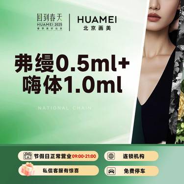 【胶原蛋白填充】弗缦0.5ml+嗨体1.0ml整形项目图片