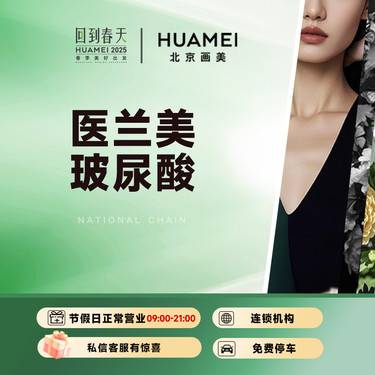 【玻尿酸】医兰美玻尿酸整形项目图片