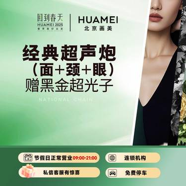 【超声炮】经典超声炮（全面部+颈部+眼部）赠黑金超光子整形项目图片