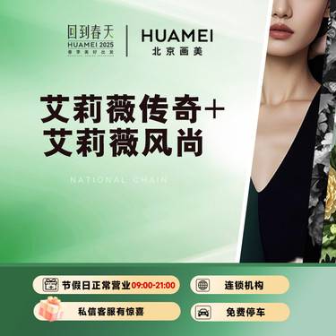 【玻尿酸】艾莉薇传奇+艾莉薇风尚 整形项目图片