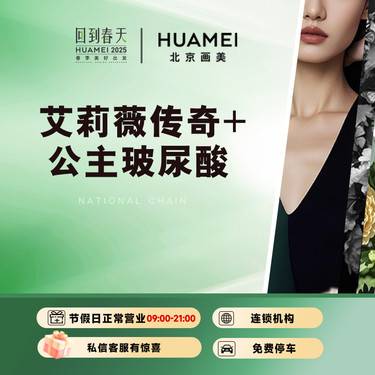 【玻尿酸】艾莉薇传奇+公主玻尿酸整形项目图片