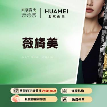 【胶原蛋白填充】薇旖美III型胶原整形项目图片