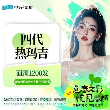 【热玛吉】【热玛吉1200发】新客专享 热玛吉四代 支持扫码 紧致面部 养颜美肤