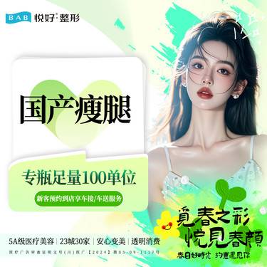 【注射塑形腿部】【国产瘦腿】  新客专享 100u 紧致塑形 足量 多点注射 作用均匀