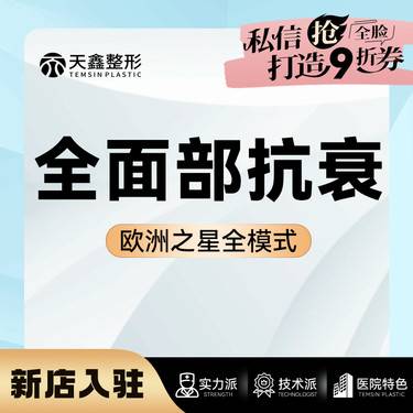 【Fotona4D】Fotona4D Pro 全面部（不含眼周） 欧洲之星整形项目图片