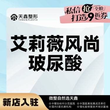 【玻尿酸】艾莉薇风尚玻尿酸 填充塑形  修饰轮廓  2支更划算整形项目图片