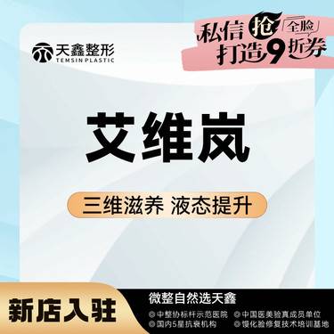 【童颜针注射】艾维岚340mg  正品放心美  当面拆封验真 可视化配药整形项目图片