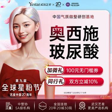 【玻尿酸】【艺星星品·医学博士面诊】奥西施玻尿酸*2支丨大分子丨0.9ml丨外轮廓塑形