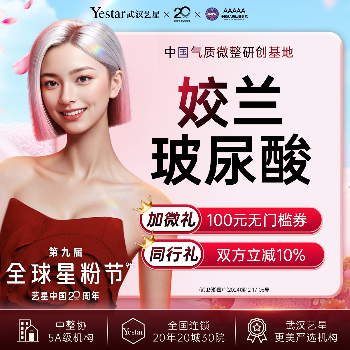 玻尿酸【武汉@武汉艺星医疗美容医院】