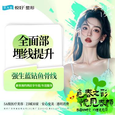 【埋线除皱】【鱼骨线埋线提升】 全面部 线性提升 进口线材 强生蓝钻鱼骨线 新客专享