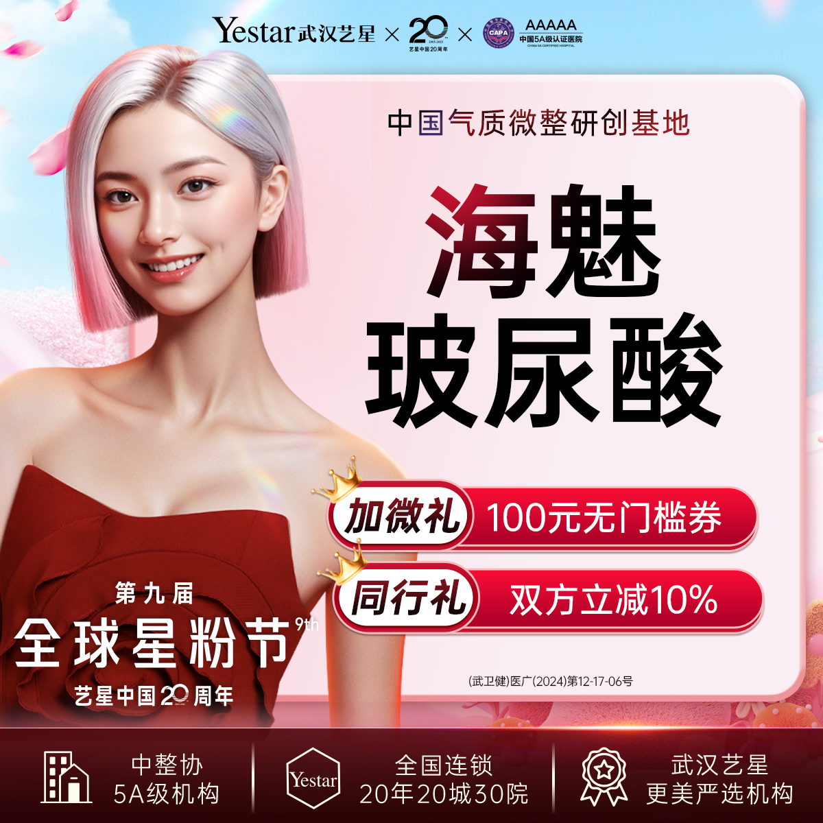 玻尿酸【武汉@武汉艺星医疗美容医院】