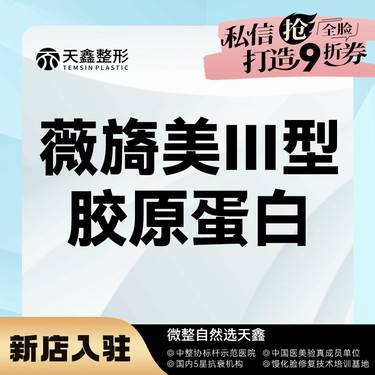 【胶原蛋白改善面部细纹】薇旖美  4mgⅢ型胶原蛋白 改善眼周细纹面部细纹