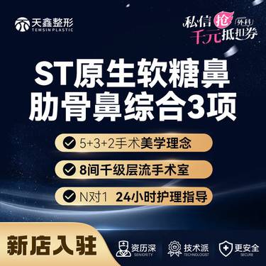 【鼻部多项】鼻部综合3项丨肋骨鼻综合丨韩士生科+肋软骨鼻尖塑型+鼻小柱延长