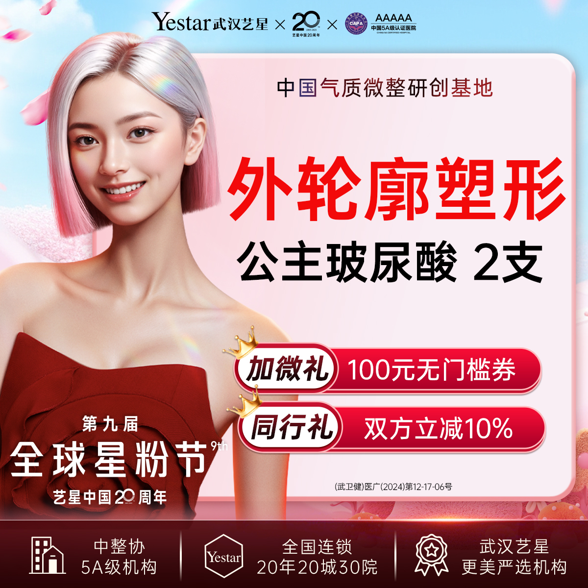 【玻尿酸套餐】【轮廓改善】公主玻尿酸*2支丨下巴+太阳穴+鼻基底+耳基底丨轮廓