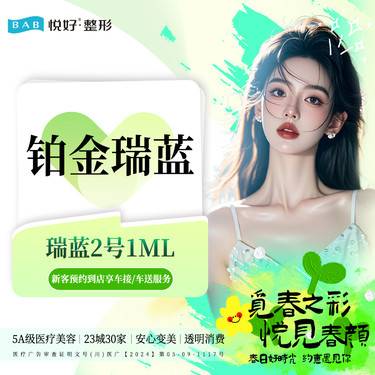 【玻尿酸】【铂金瑞蓝】 填充塑形 1ml 正品足量/支持查验 玻尿酸 新客专享 