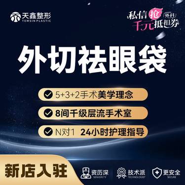 【外切去眼袋】外切祛眼袋 微创隐痕 祛除眼袋整形项目图片