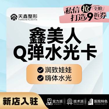 【补水套餐】【鑫美人Q弹水光卡】润致娃娃+嗨体2.5ml  改善熬夜肌 干皮必备 