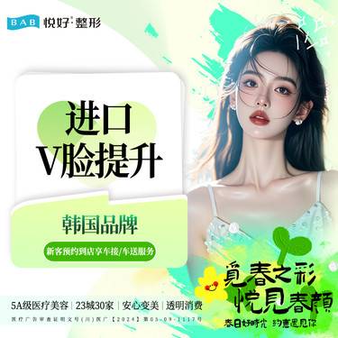 【除皱瘦脸】韩国进口v脸套餐 瘦脸+下颌缘提升 100U 足量  新客专享 