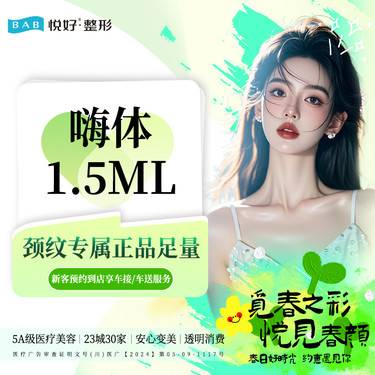 【嗨体淡化颈纹】【嗨体1.5ML】新客专享  泪沟/改善颈纹 支持扫码 可当面拆验