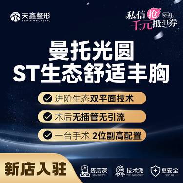 【假体隆胸】【曼托假体丰胸】假体隆胸 曼托光面圆形 胸部整形