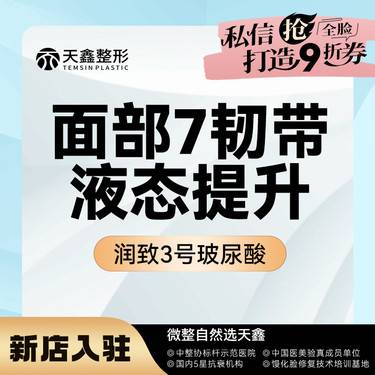 【玻尿酸】润致双相3号玻尿酸1mL玻尿酸塑形 内外轮廓固定推荐整形项目图片