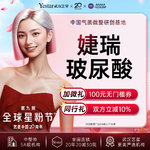 【玻尿酸】【艺星星品-华熙生物专供】【新客每支减1000】婕瑞丨1ml丨轮廓丨玻尿酸塑形
