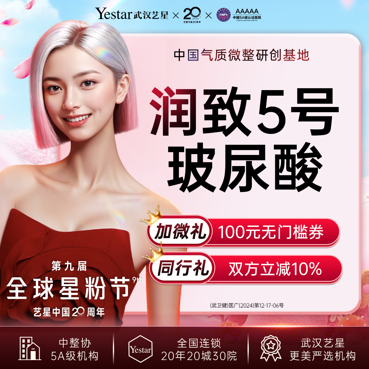 玻尿酸【武汉@武汉艺星医疗美容医院】