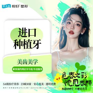 【隐形牙齿矫正】【进口种植牙】新客专享 进口种植牙/送全瓷牙/牙美白 耐用