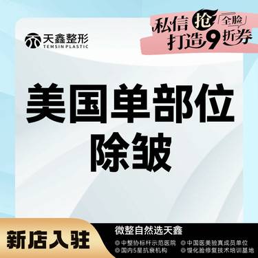 【改善动态纹】美国品牌单部位除皱 鼻背纹/鱼尾纹/川字纹/眉间纹 4选1 面部除皱