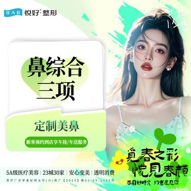 【鼻部多项】【耳软骨鼻综合3项】新客专享 耳软骨隆鼻  鼻梁立体 硅胶+耳软骨+鼻尖