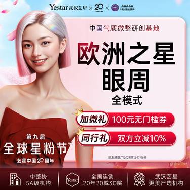 【Fotona4D】【超值特惠】欧洲之星丨眼周丨抗衰年卡10次丨提升紧致丨黑眼圈整形项目图片