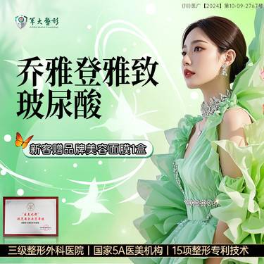 【玻尿酸】进口乔雅登雅致玻尿酸/正品验真/价格透明无隐形消费【新客专享】