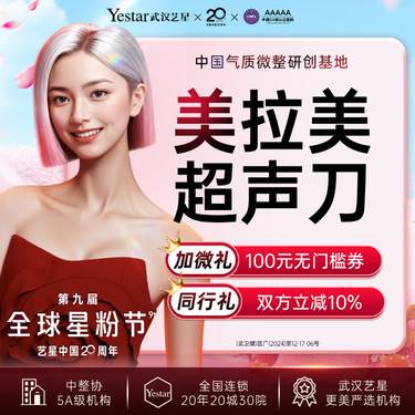 【超声提升】【进口超声】【送型颜水光】美拉美超声刀丨全面部丨全维抗衰丨更精准舒适稳定整形项目图片