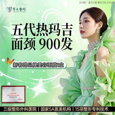 【热玛吉】五代热玛吉 面颈 900发 提拉紧致  改善面部松弛 正版可验可查 整形项目图片