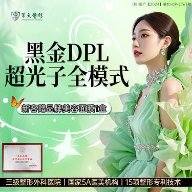 【光子嫩肤】黑金DPL超光子全模式/改善红血丝肤色不均 DPL光子嫩肤 正品可验