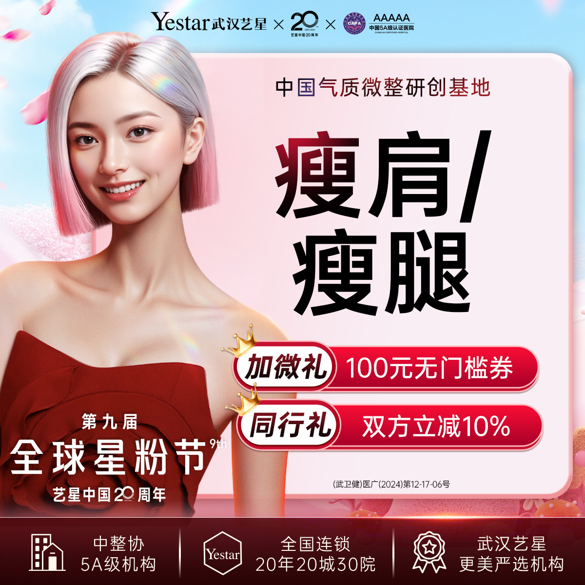 除皱瘦脸【武汉@武汉艺星医疗美容医院】