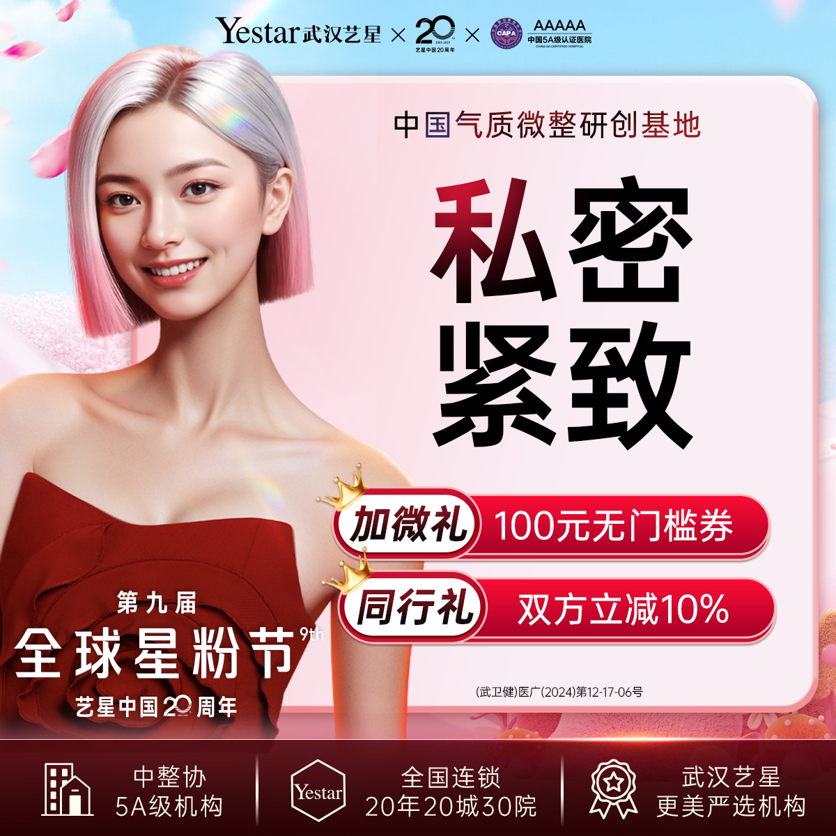 阴唇整形【武汉@武汉艺星医疗美容医院】