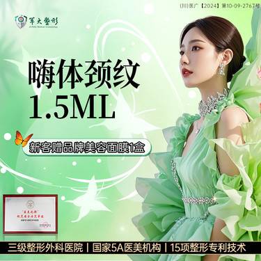 【嗨体淡化颈纹】嗨体1.5ML淡化颈纹眼纹/足量正品现场验真/价格透明无隐形消费【新客专享】