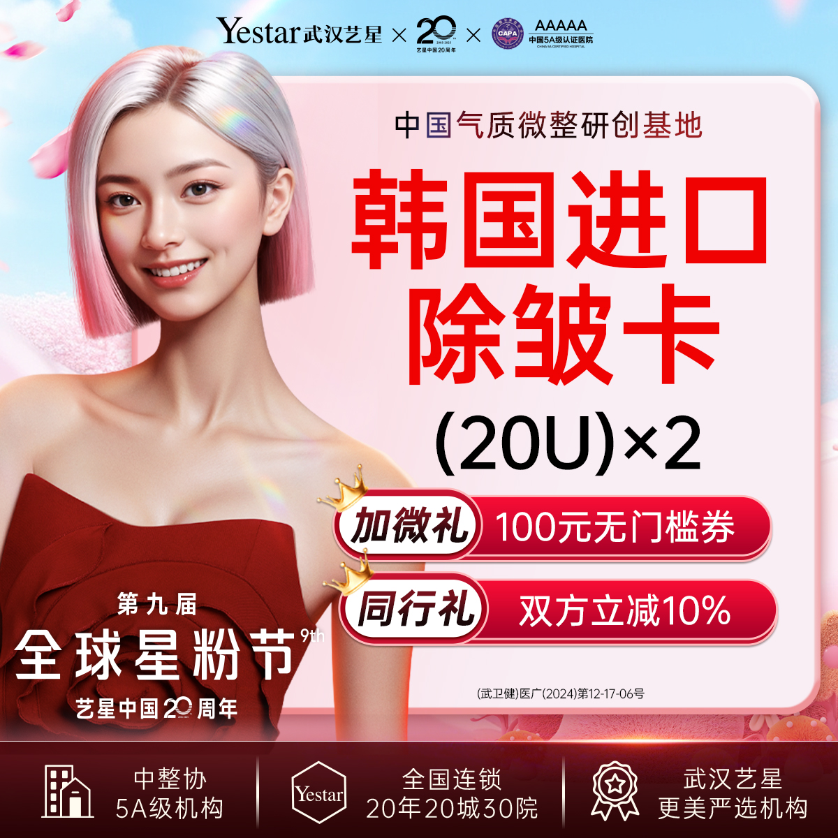 淡化皱纹【武汉@武汉艺星医疗美容医院】