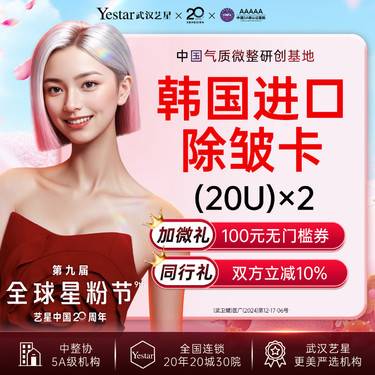 【淡化皱纹】【除皱瘦脸】韩国进口单部位除皱·2次丨眉间纹丨鱼尾纹丨川字纹